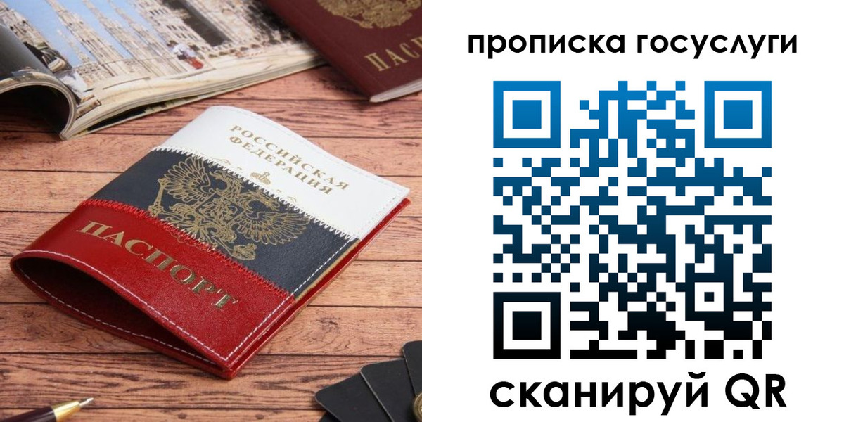 прописка в Армянске