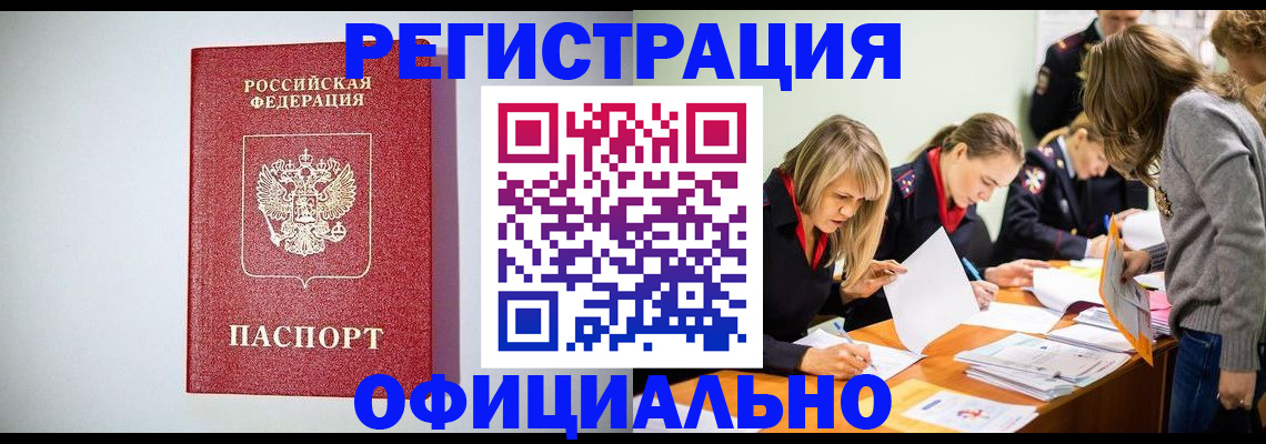 временная регистрация в квартире в Армянске