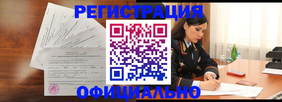 временная регистрация для всех в Армянске