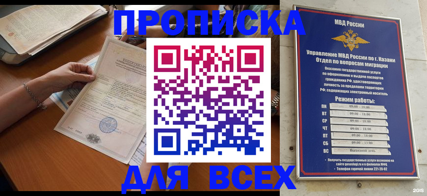 прописка для школы в Армянске