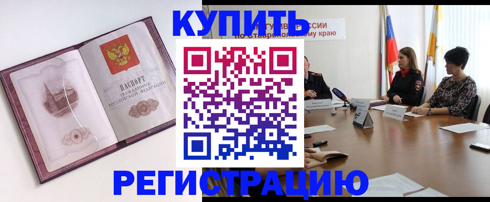 прописка для кредита в Армянске