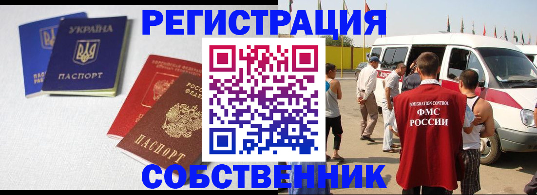 временная регистрация купить в Армянске